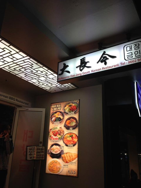 Melbourne Dae Jang Geum Korean BBQ - E Caravan Parks 3